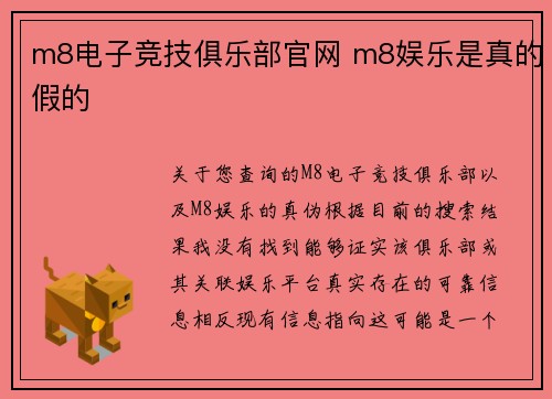 m8电子竞技俱乐部官网 m8娱乐是真的假的