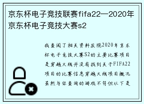 京东杯电子竞技联赛fifa22—2020年京东杯电子竞技大赛s2