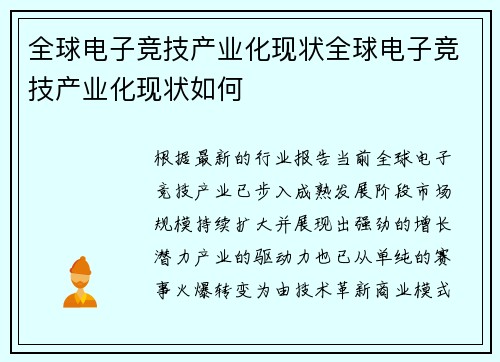 全球电子竞技产业化现状全球电子竞技产业化现状如何